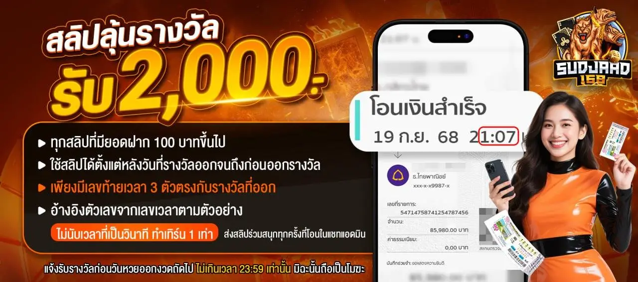 โปรโมชั่น sudjaad168 แจกหนัก แจกจิง