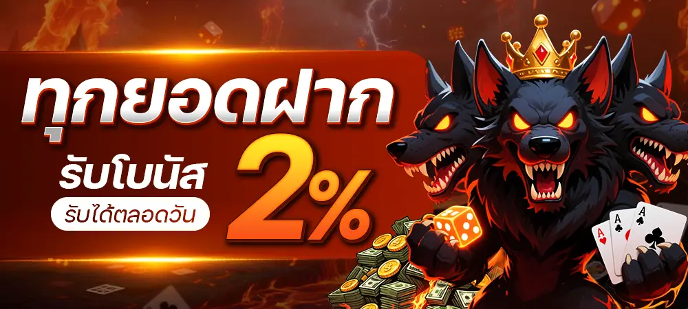 โปรโมชั่น sudjaad168 ทุกยอดฝาก